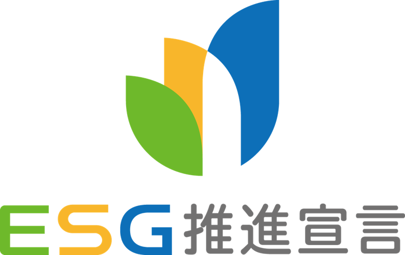 ESG推進宣言